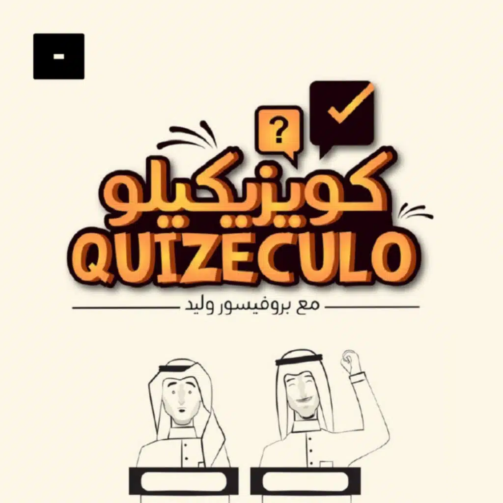 Quizeculo كويزيكيلو