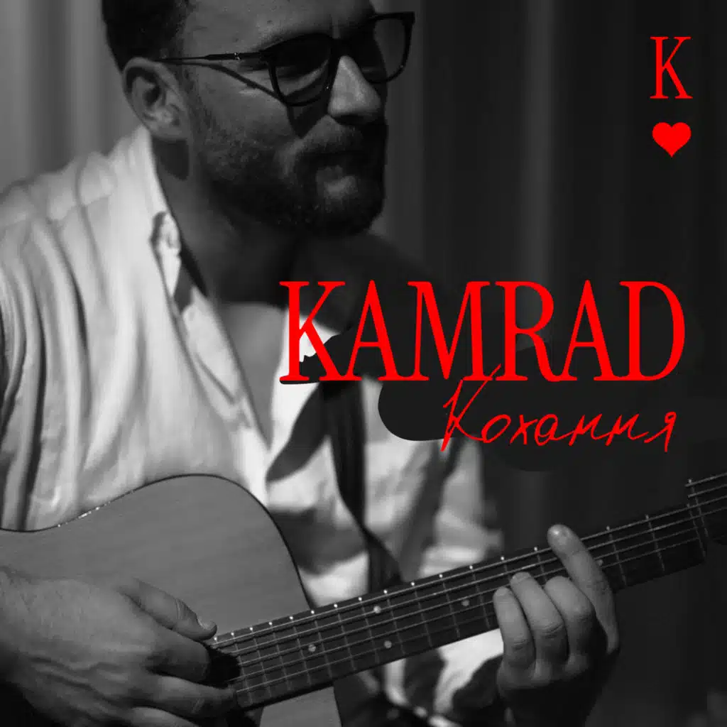 KAMRAD
