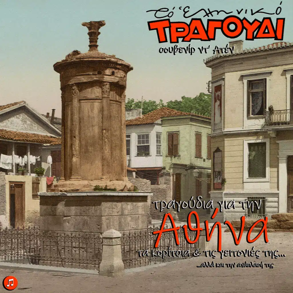 Trio Belcanto & Tonis Maroudas