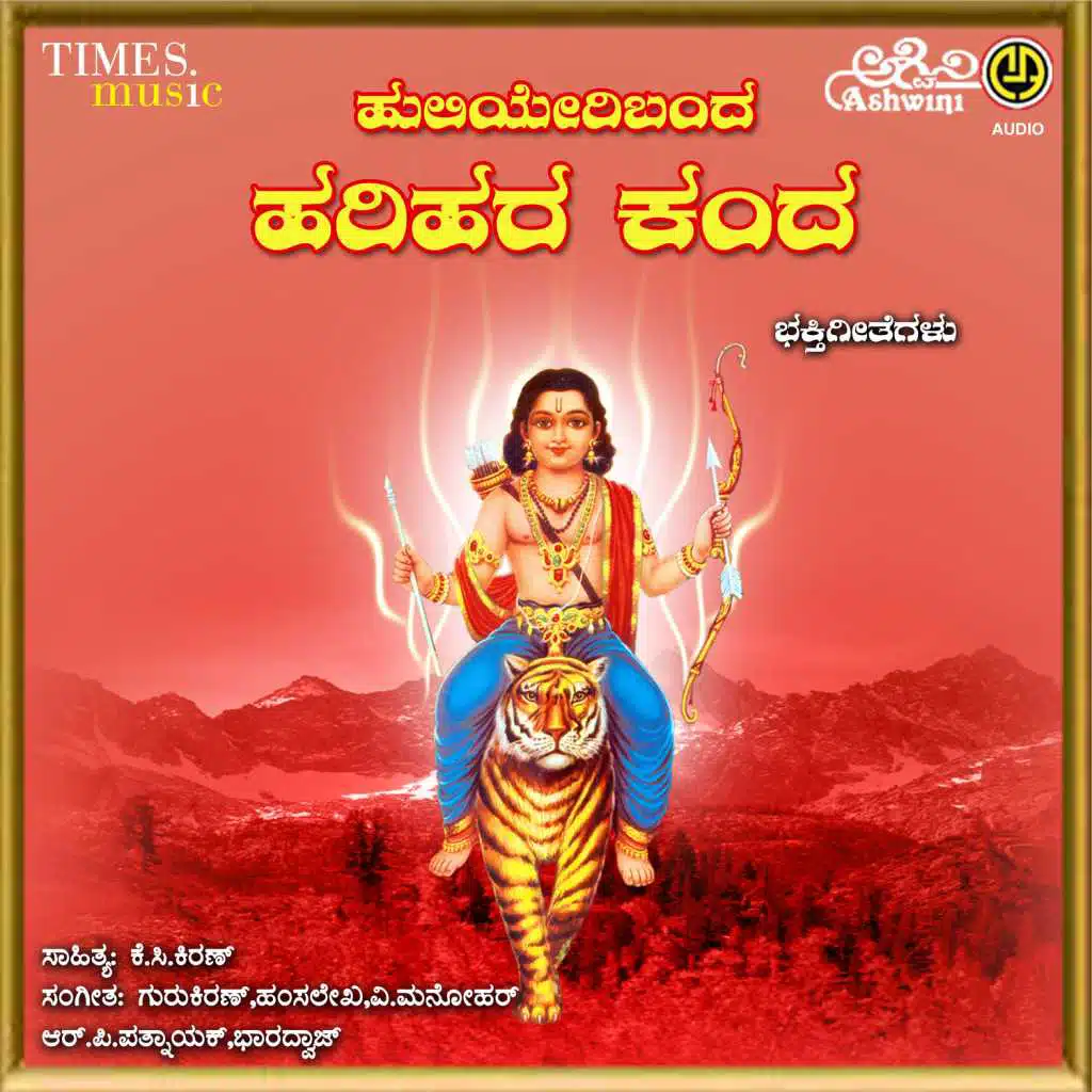 Huliyeribanda Hariharakanda