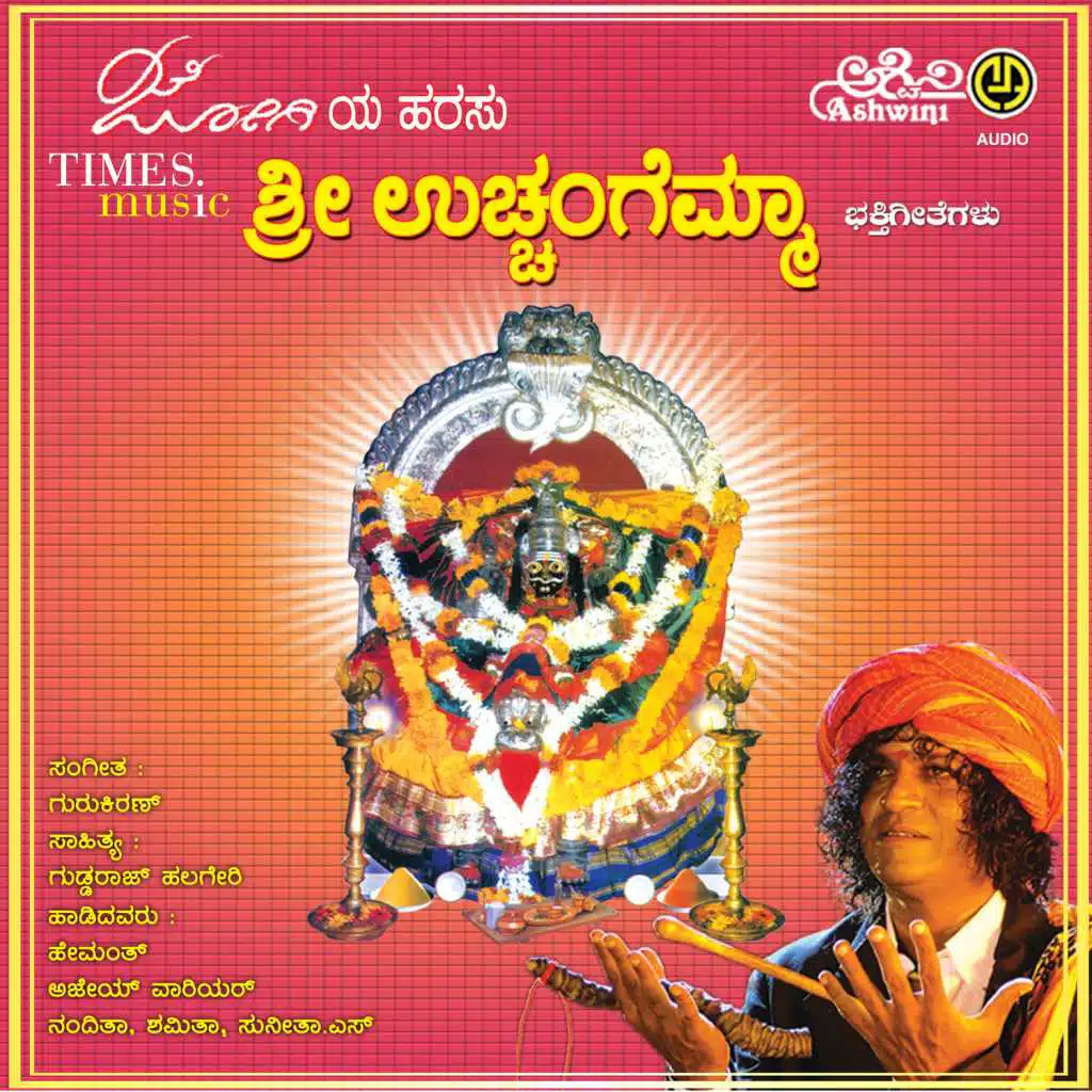 Jogiya Harasu Sri Uchchangemma