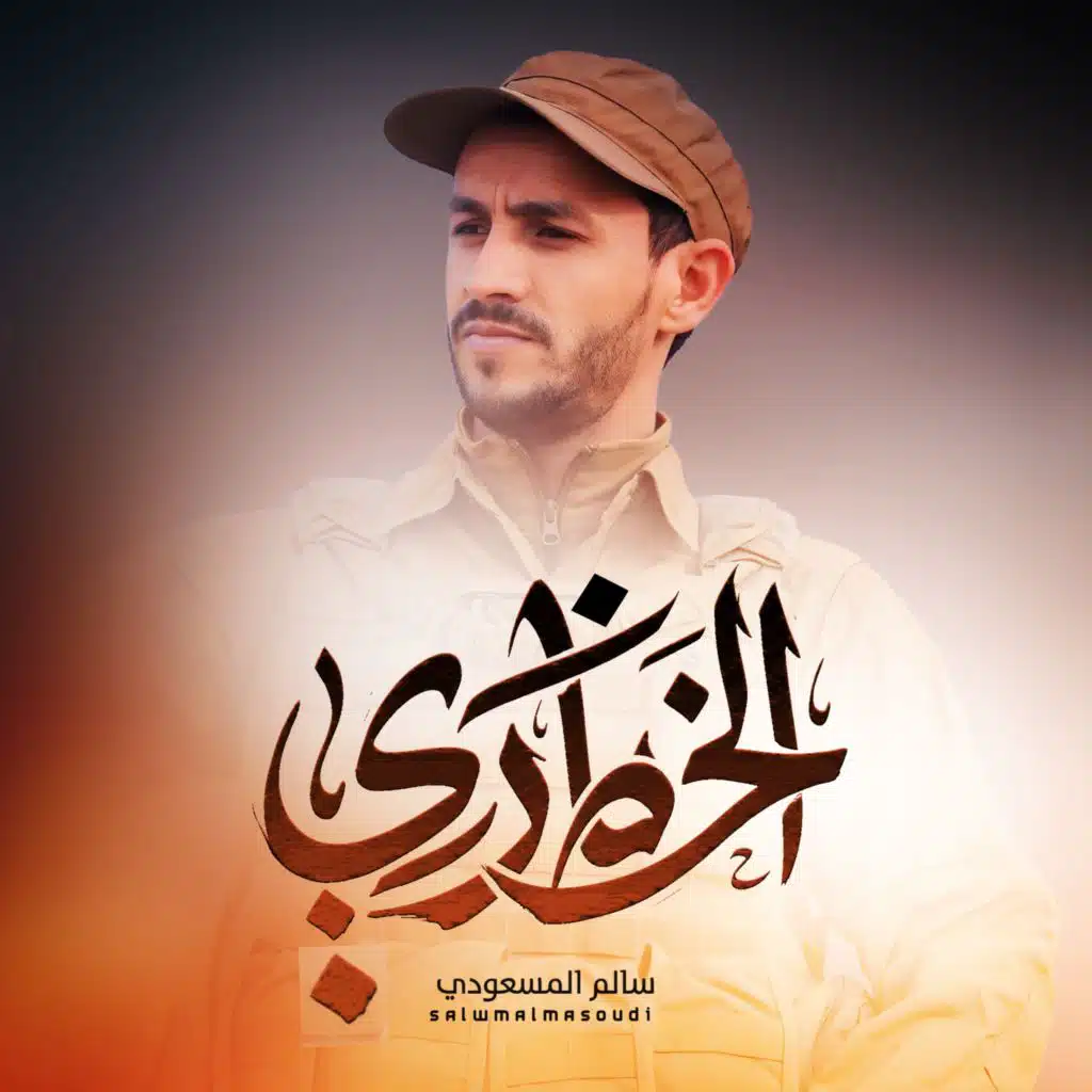 الخط ناري