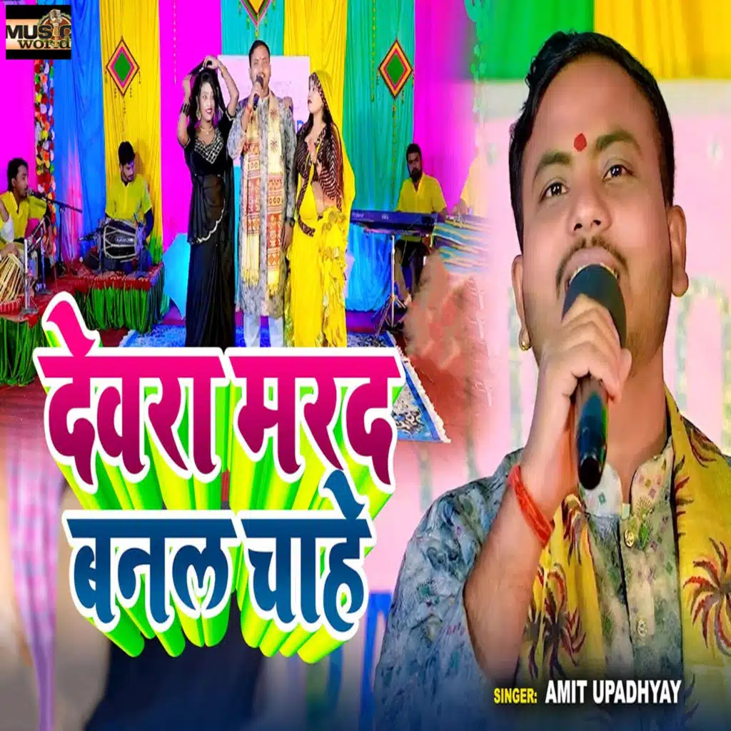 Devra Marad Banal Chahe