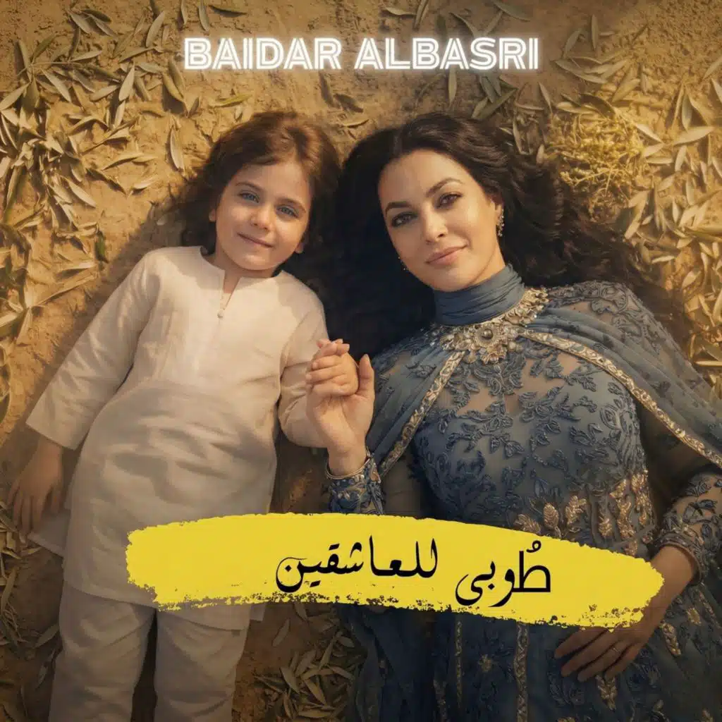 بيدر البصري