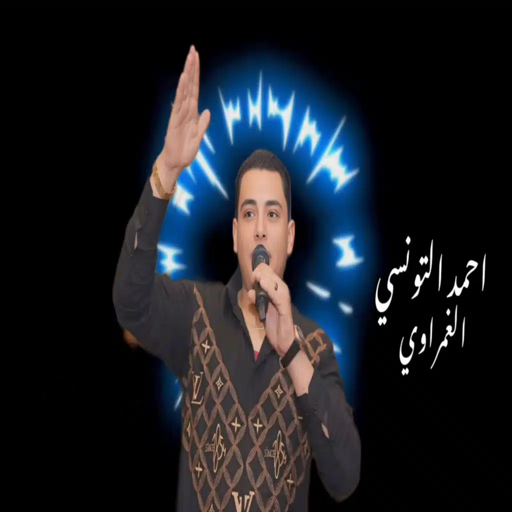 كلام الناس بيسقيني الكاس احمد التونسي - باسط مصر