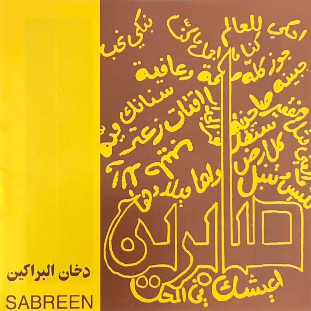 Smoke of The Volcanoes دخان البراكين