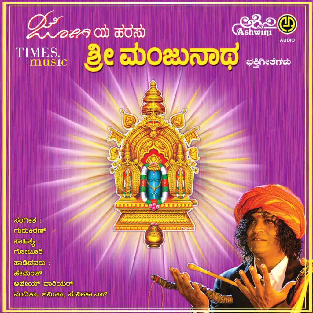 Jogiya Harasu Sri Manjunatha
