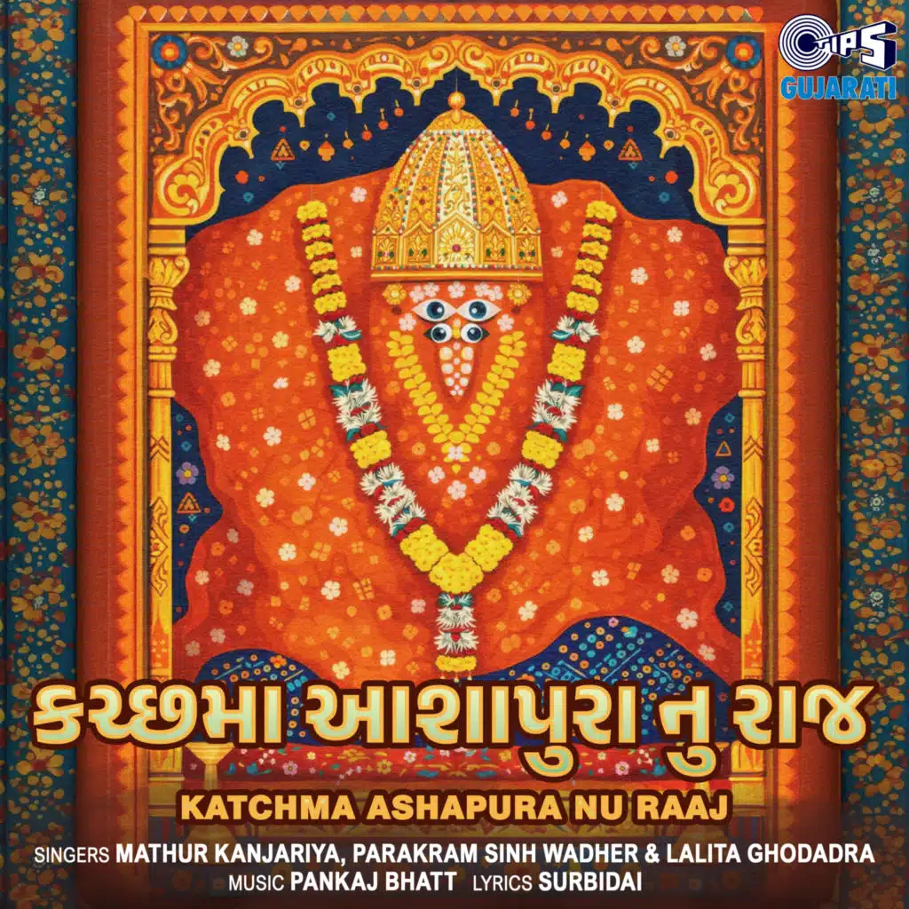 Katchma Ashapura Nu Raaj