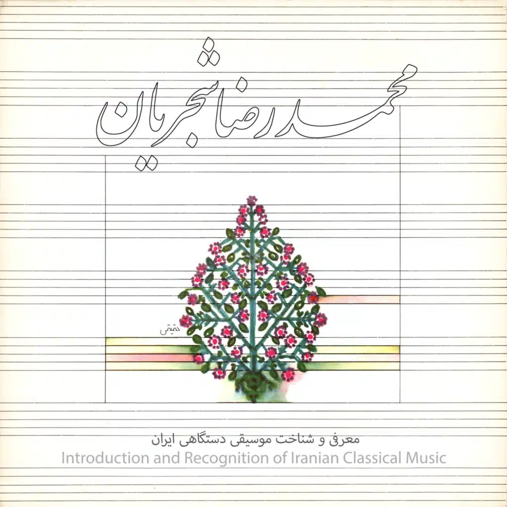 Introduction and Recognition of Iranian Classical Music