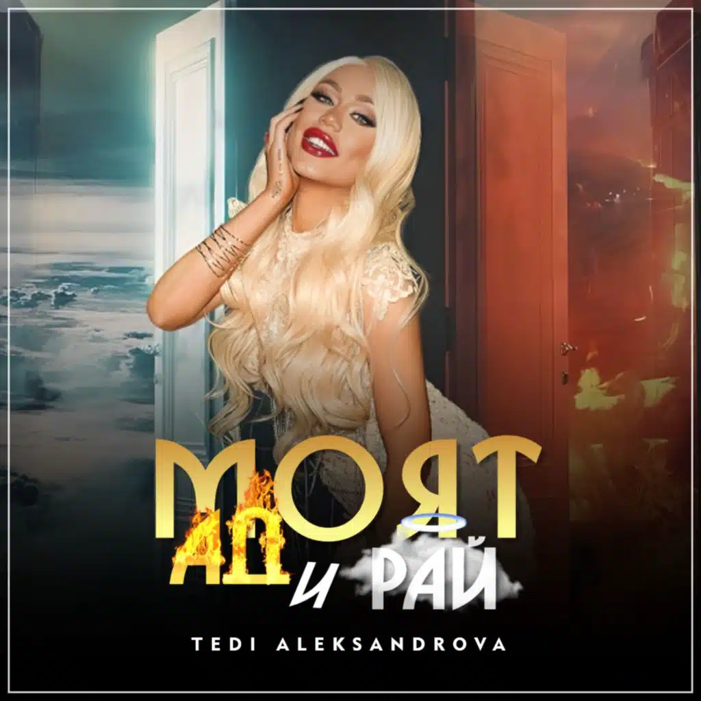 Tedi Aleksandrova