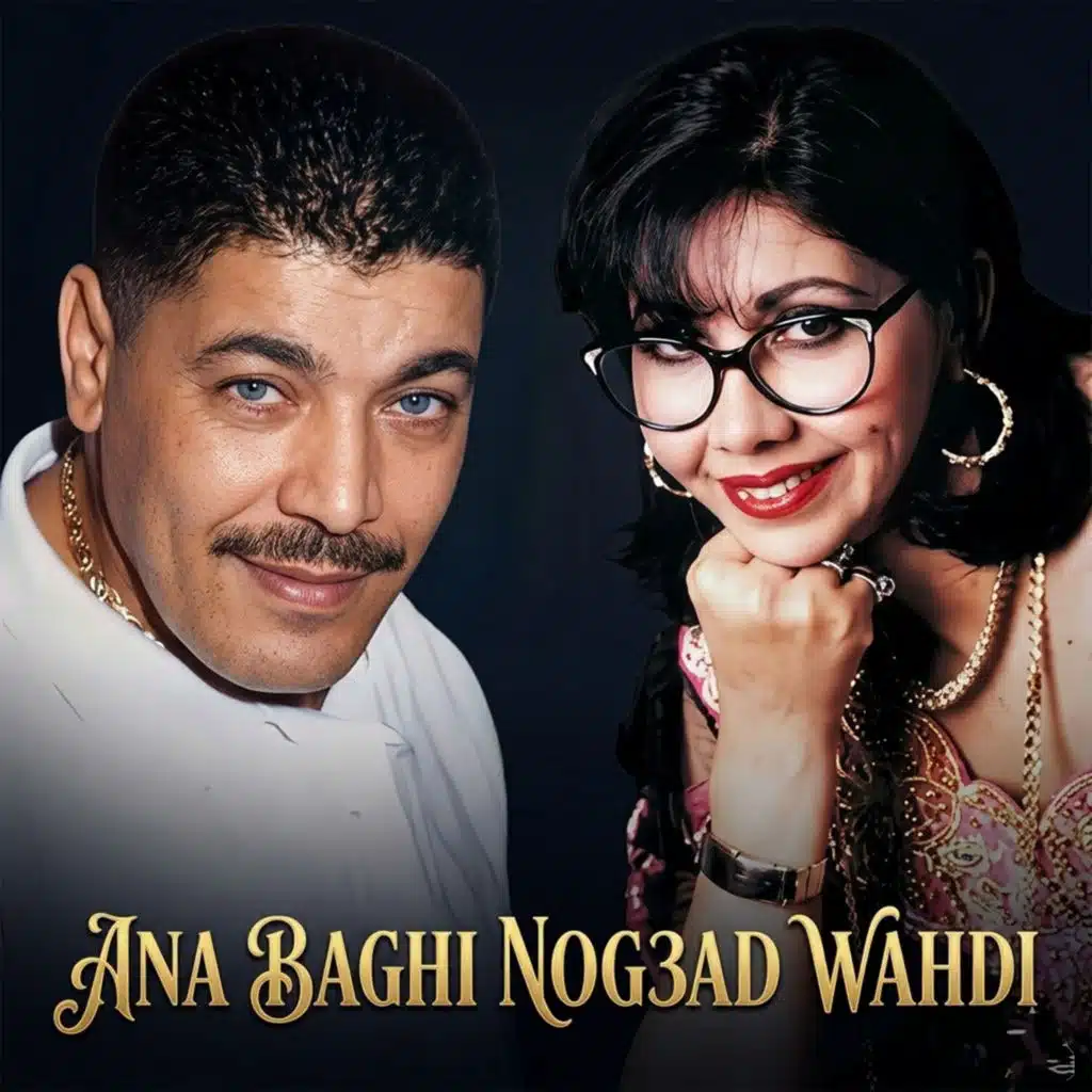 Cheb Djeloul & Zahouania
