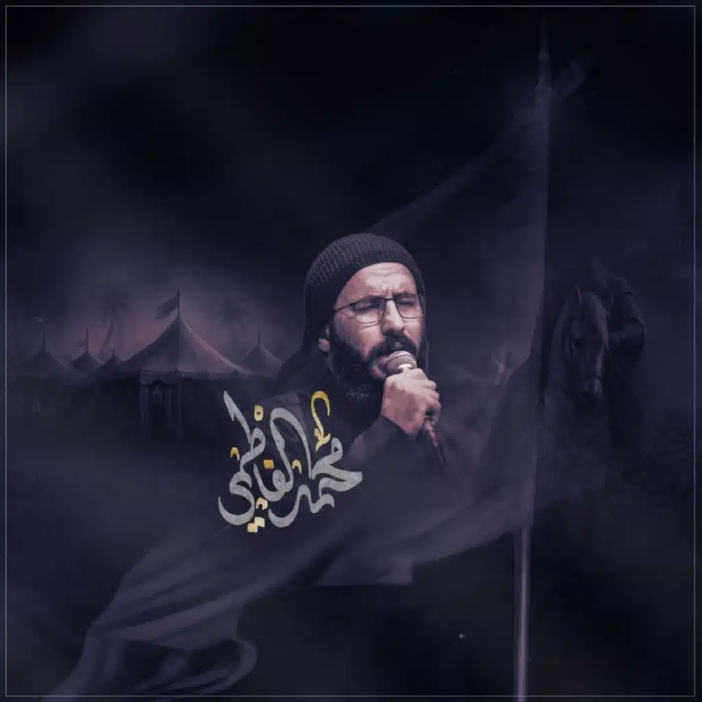قمر ال حيدر