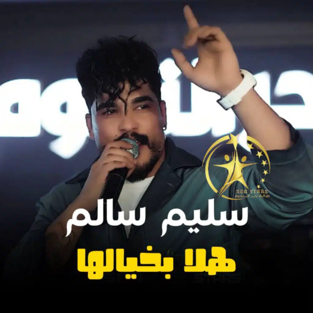 هلا بخيالها