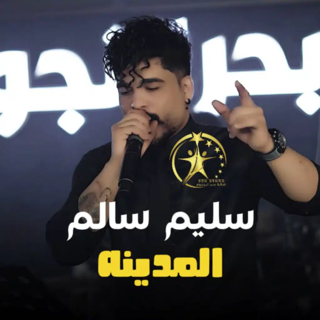 المدينه