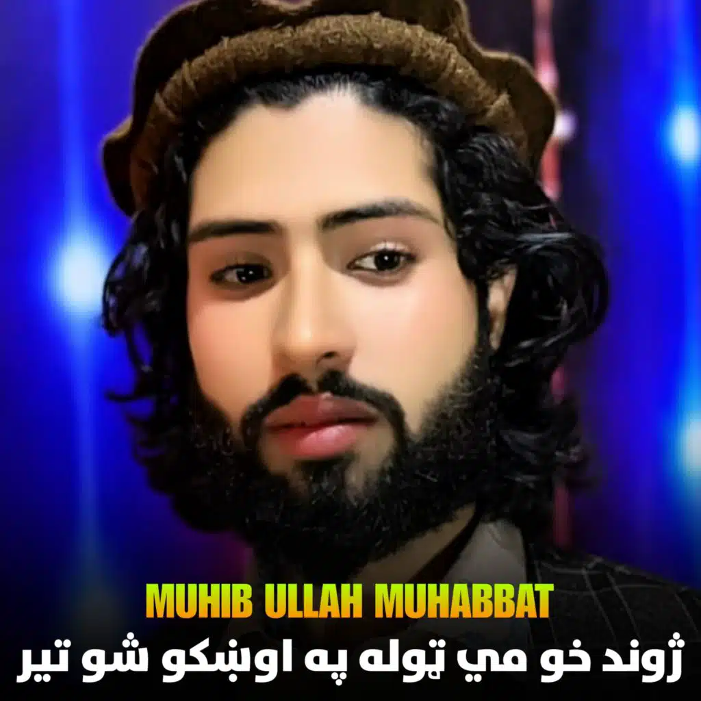 سنګه درد کړم ويده سنګه درد کړم کرار
