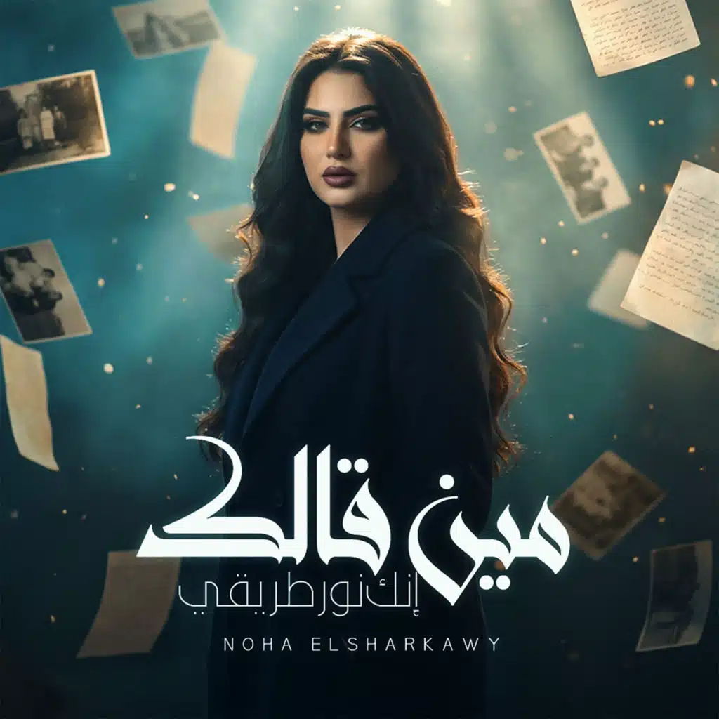 نهي الشرقاوي