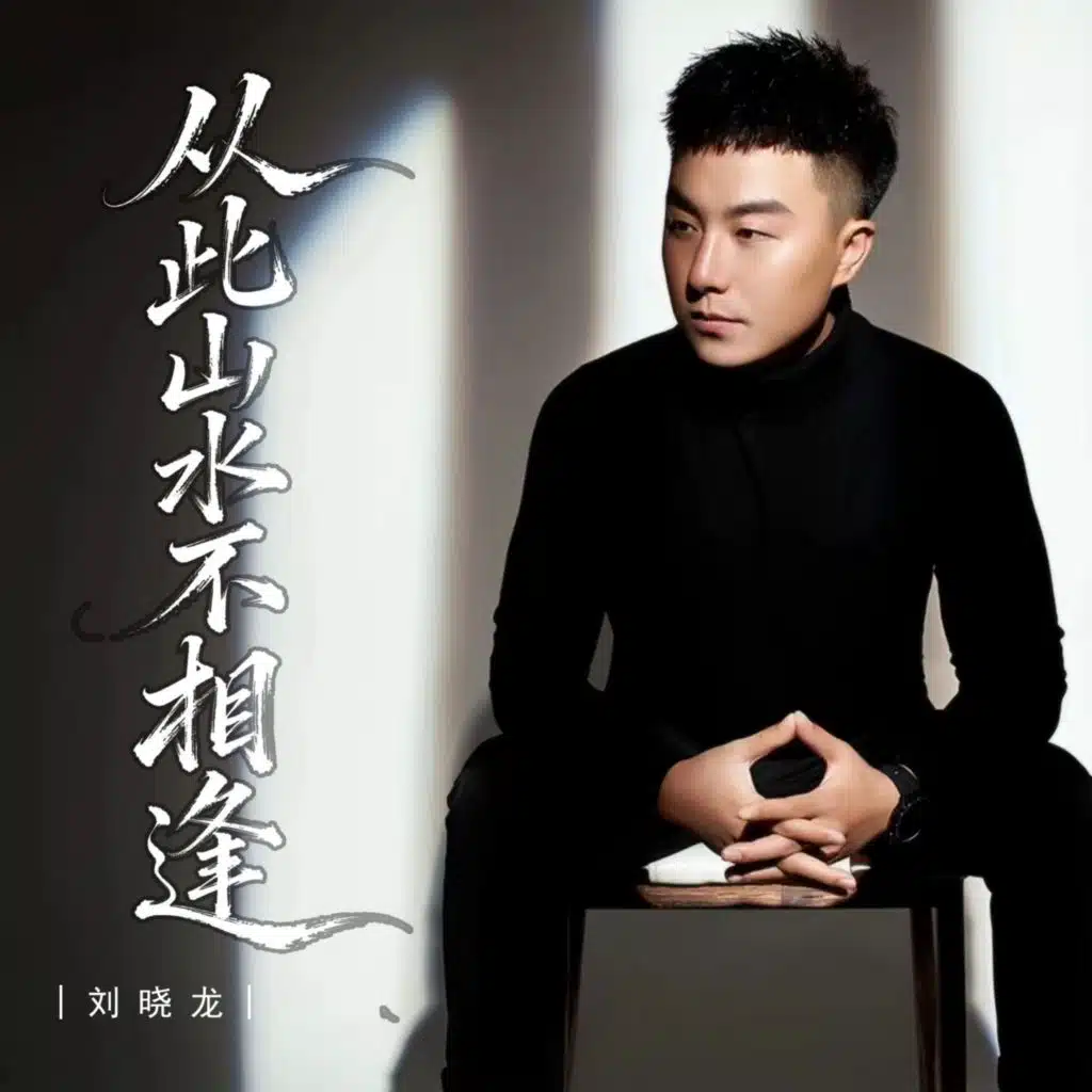 刘晓龙