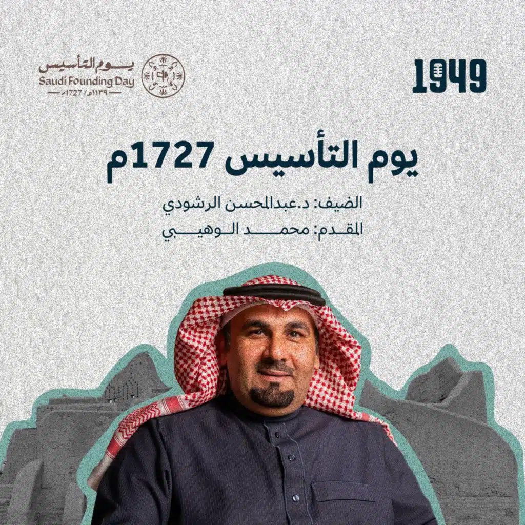 يوم التأسيس 1727م