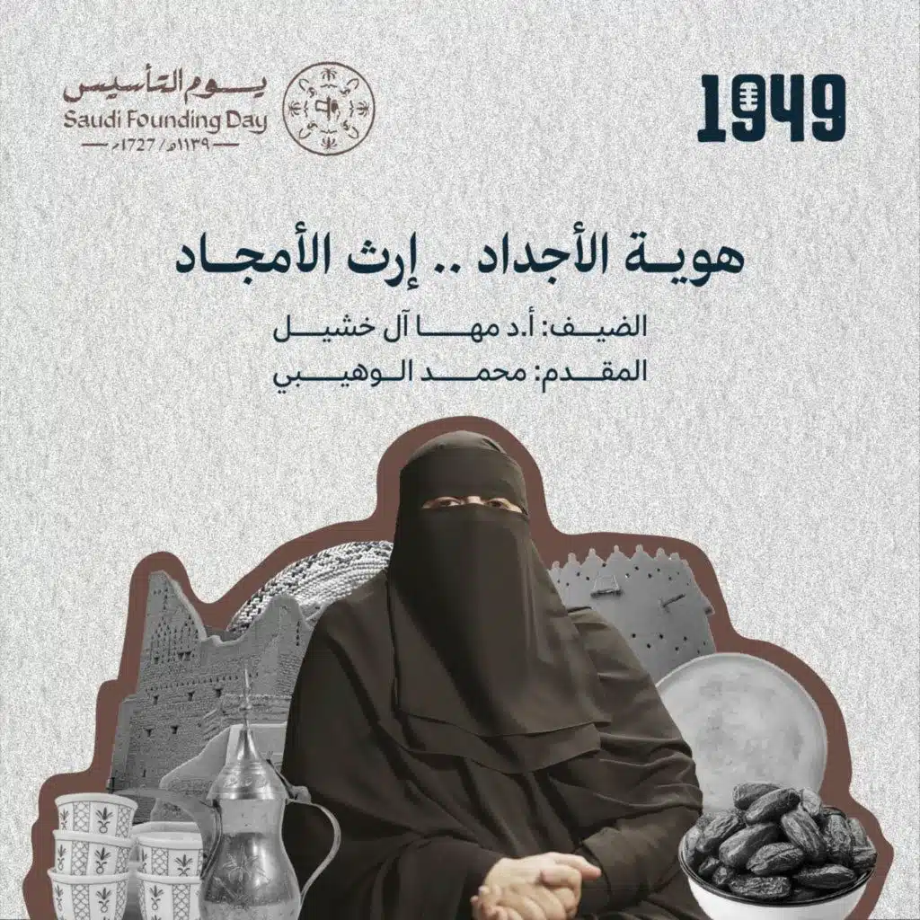 هوية الأجداد .. إرث الأمجاد