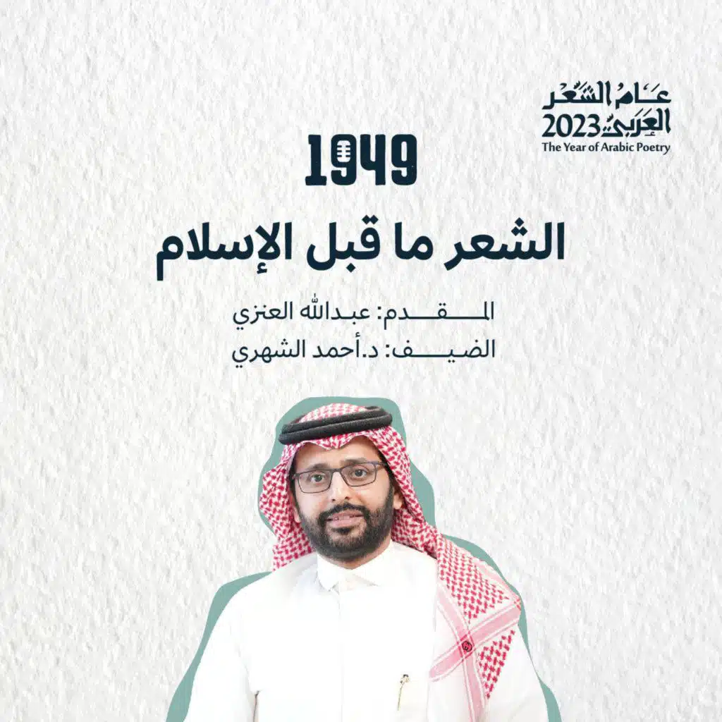 الشعر ما قبل الإسلام