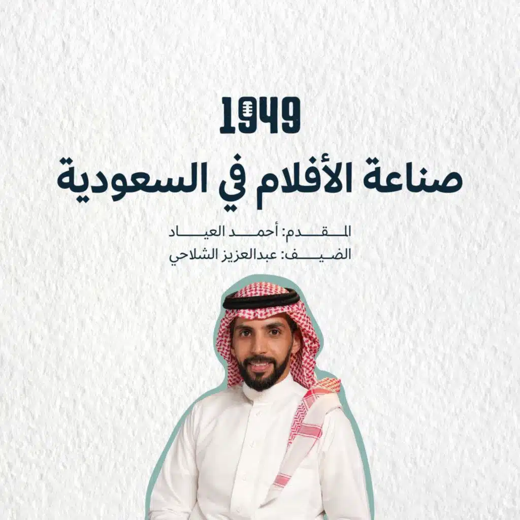صناعة الأفلام في السعودية