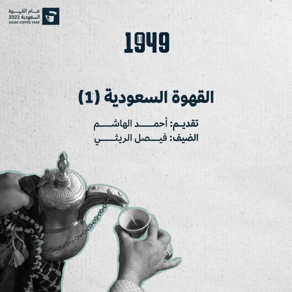 القهوة السعودية (1)