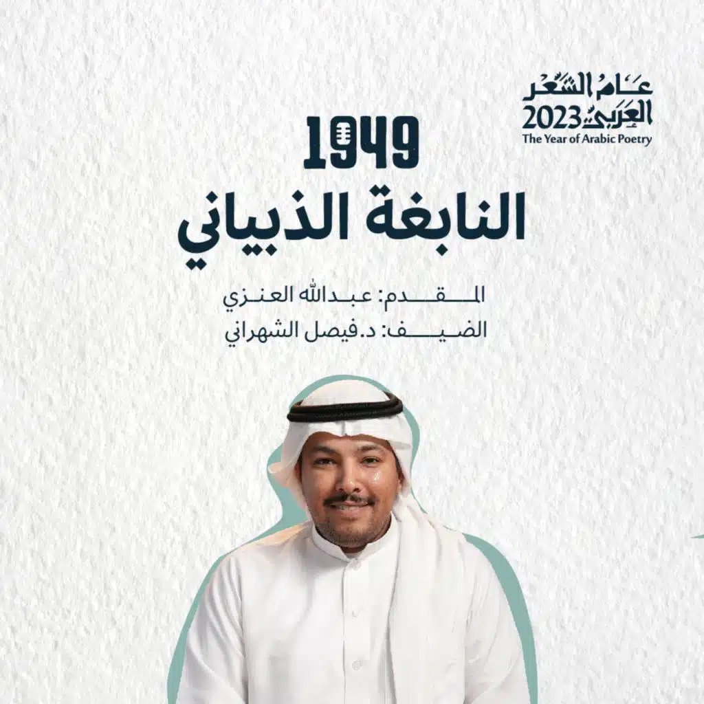 النابغة الذبياني