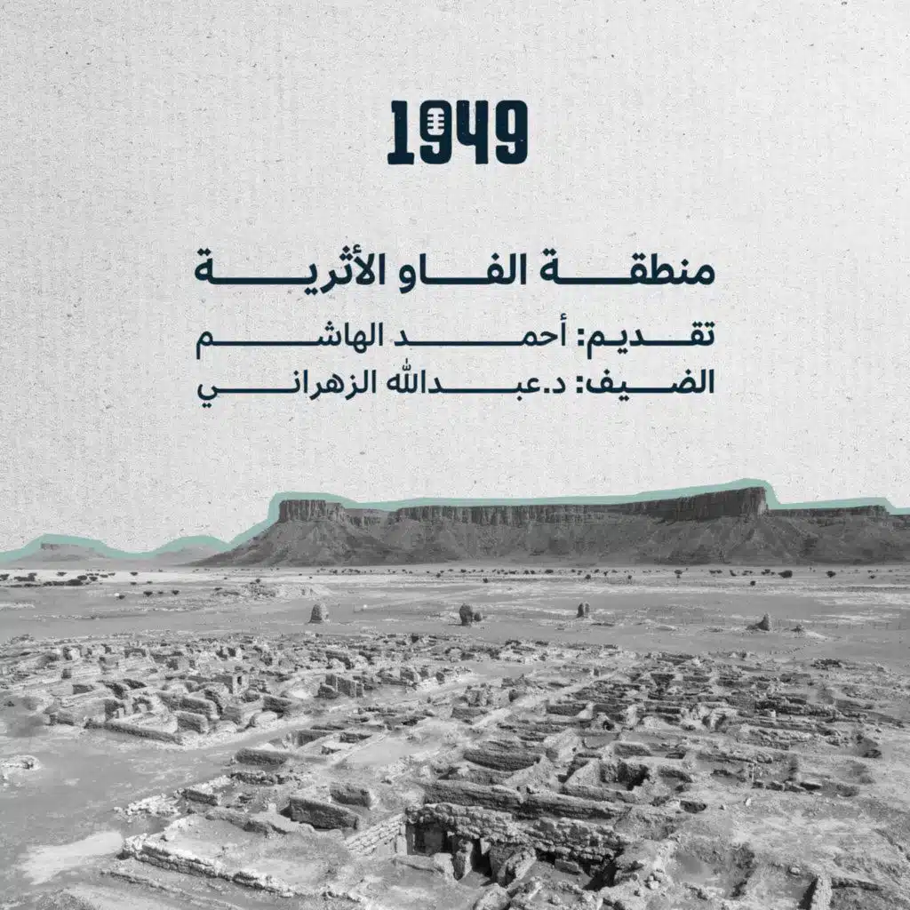 منطقة الفاو الأثرية