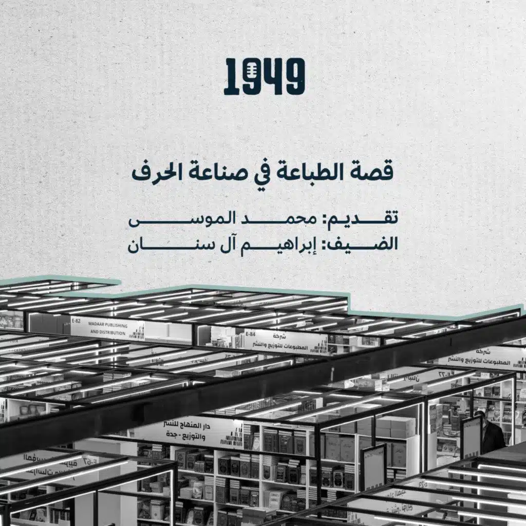 قصة الطباعة في صناعة الحرف