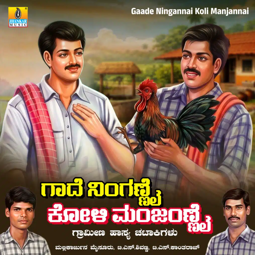 Gaade Ningannai Koli Manjannai