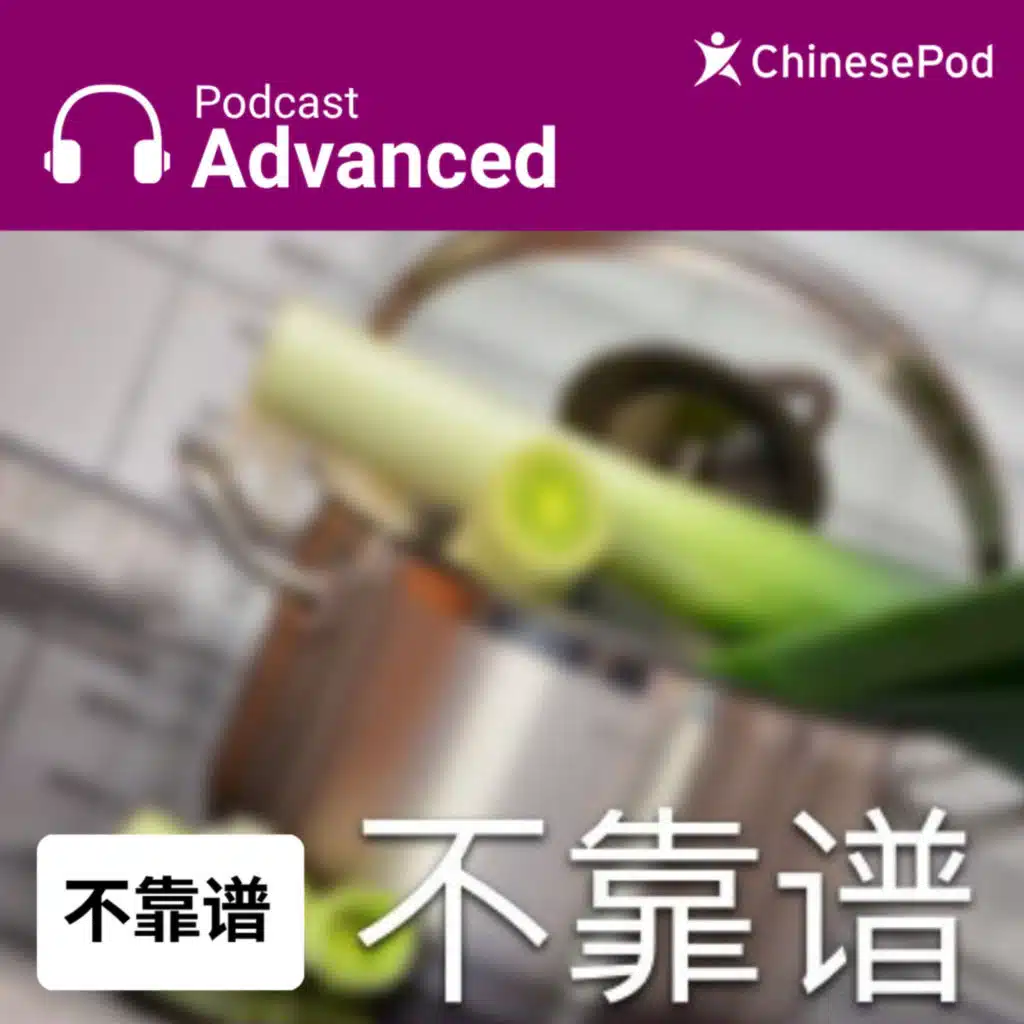 Advanced | 不靠谱