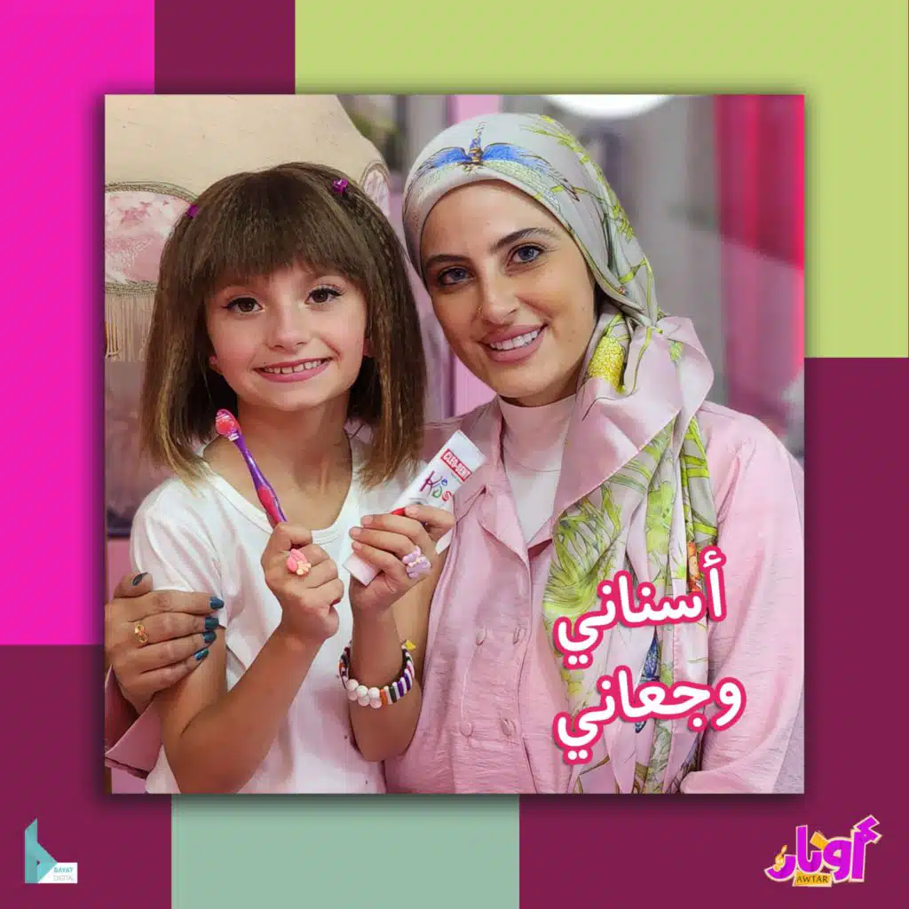 أسناني وجعاني (مع مليكة برو)
