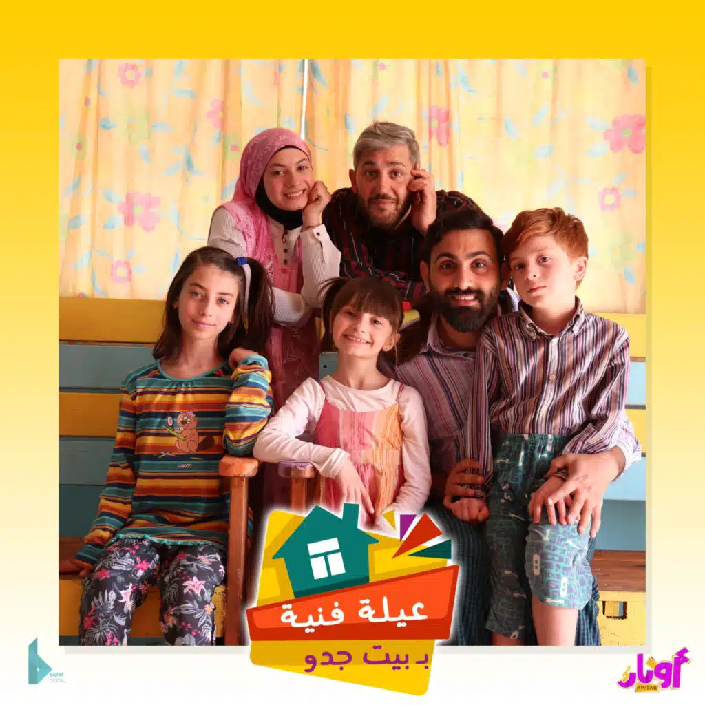 عيلة فنية ببيت جدو (feat. محمد فاضل, زهراء برو, حلا برو, مليكة برو, محمد برو & أشرف حمية)