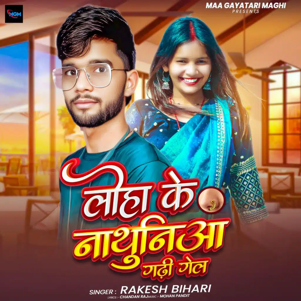 Rakesh Bihari