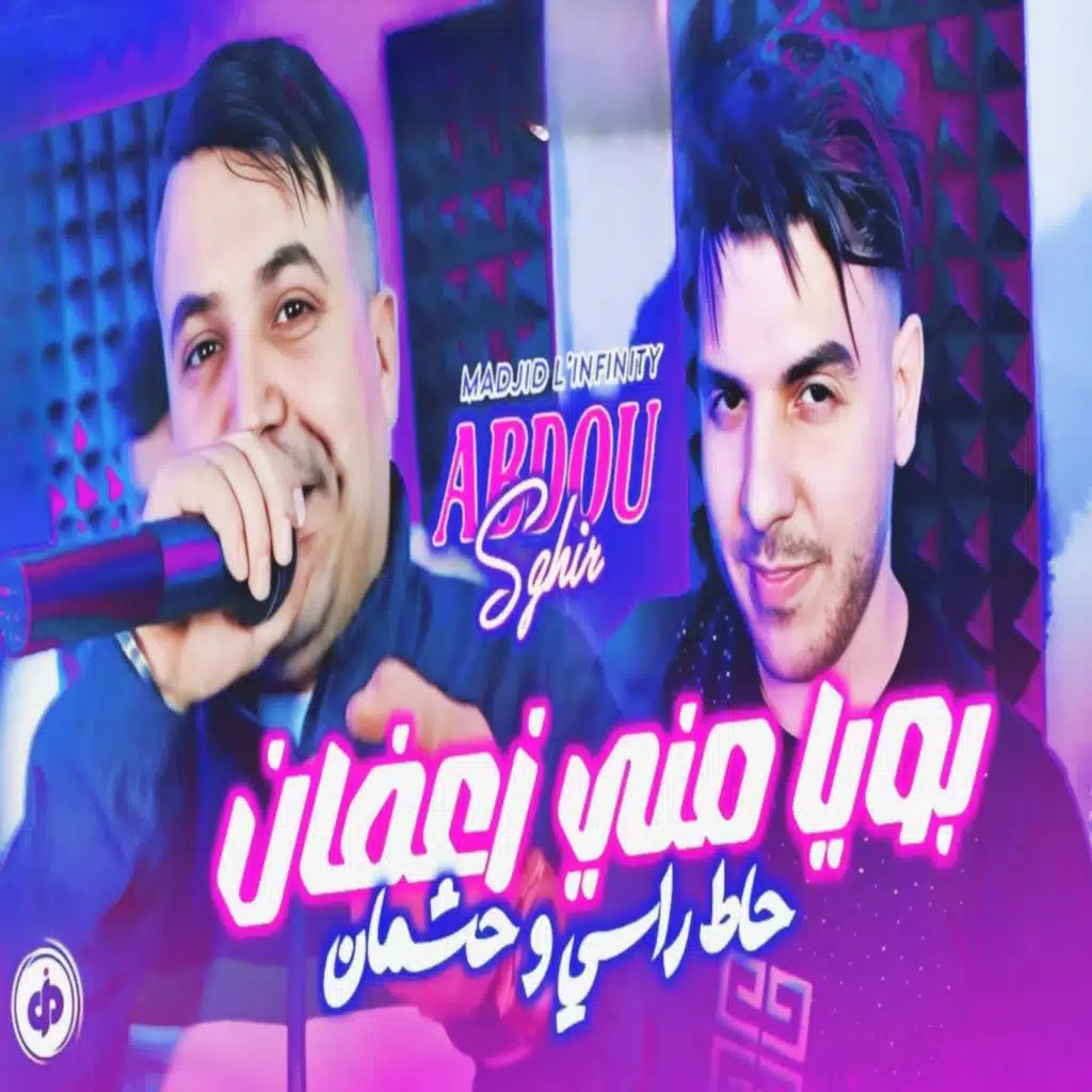 بويا مني زعفان حاط راسي و حشمان