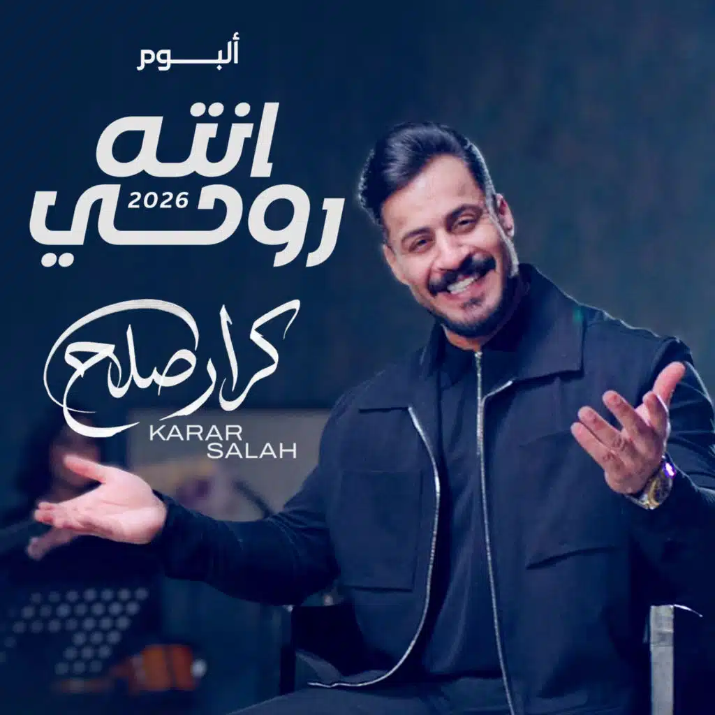 انته روحي