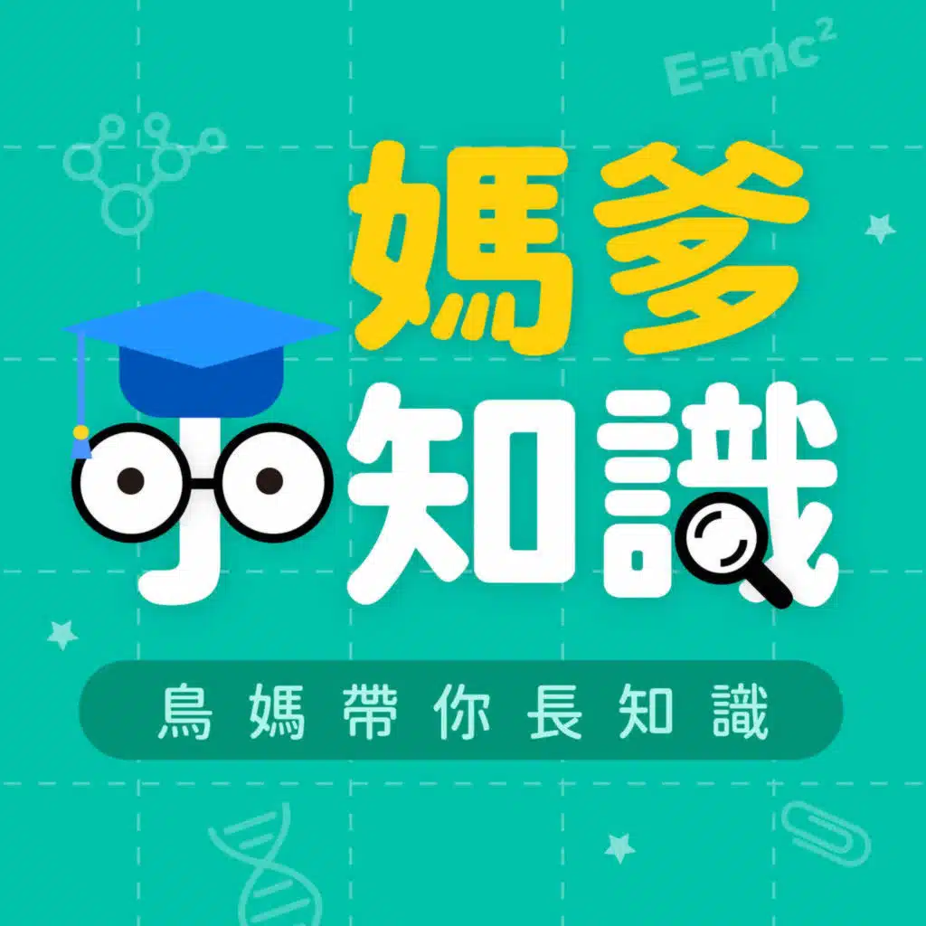 【媽爹小知識】為什麼兒童節會放假呢？