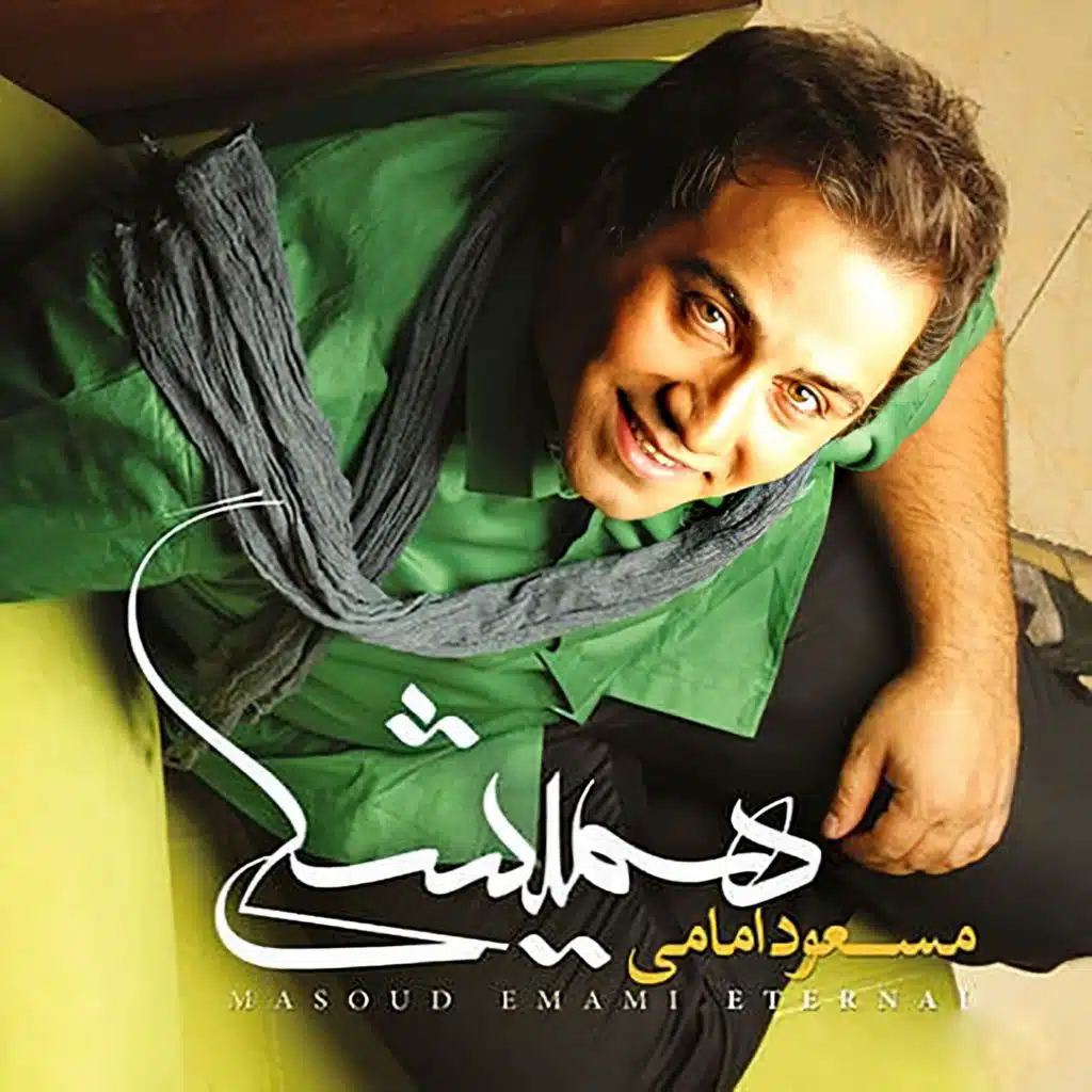 Hamishegi