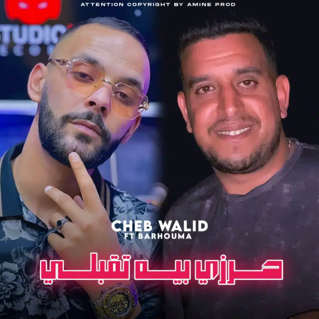 حرزي بيه تقبلي