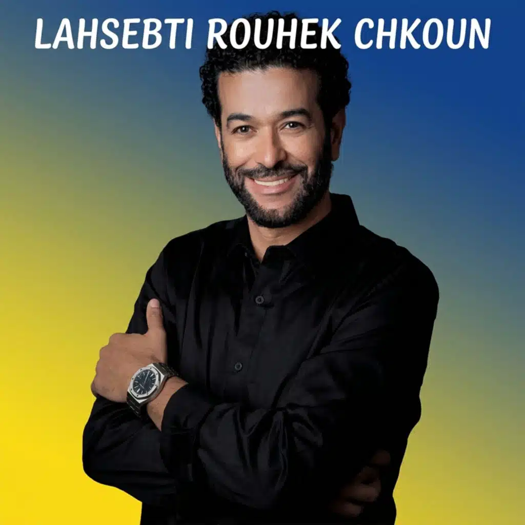 Lahsebti Rouhek Chkoun