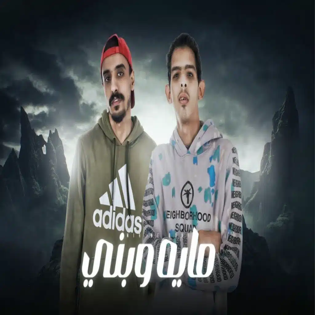مايه وبني