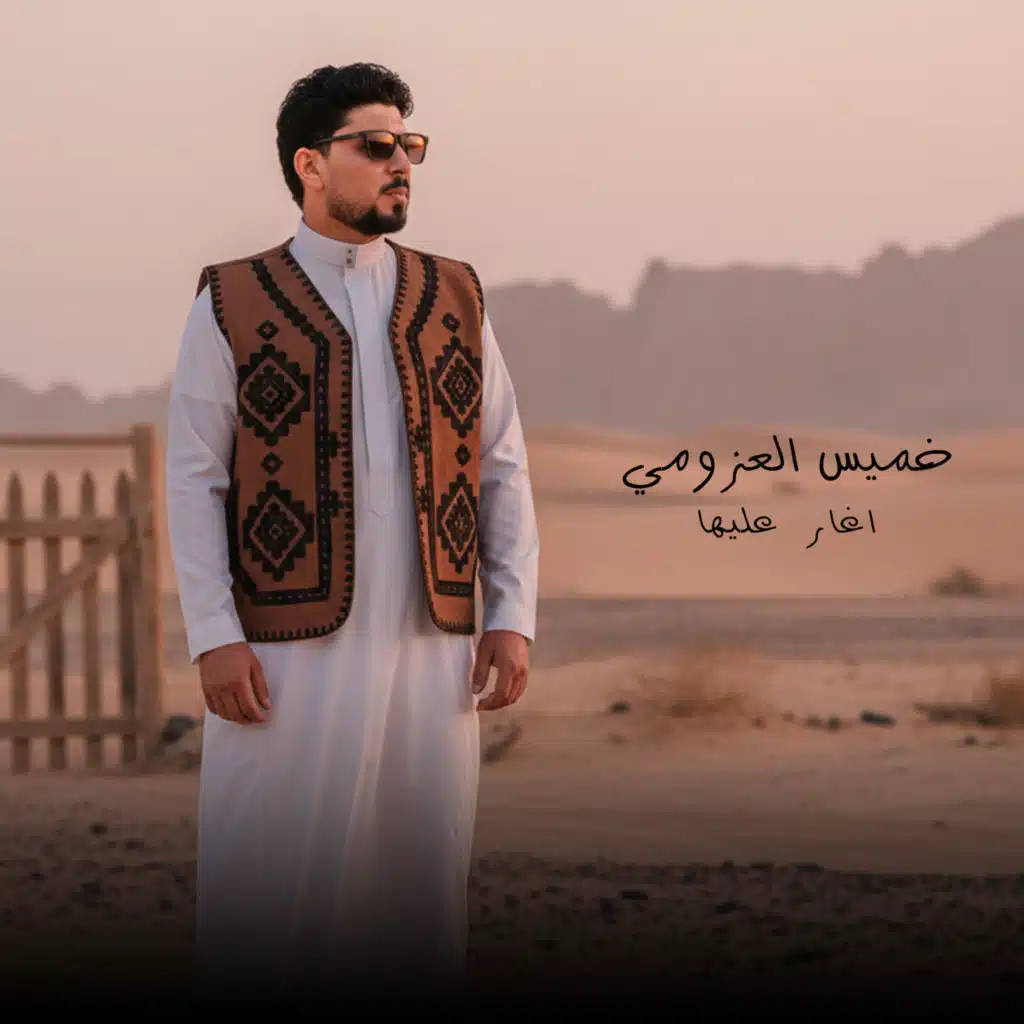 اغار عليها (حفل)