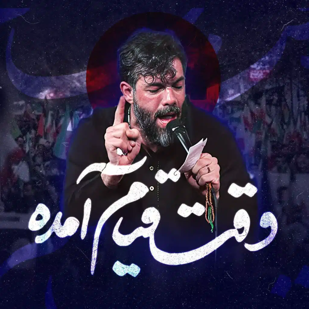 وقت قیام آمده