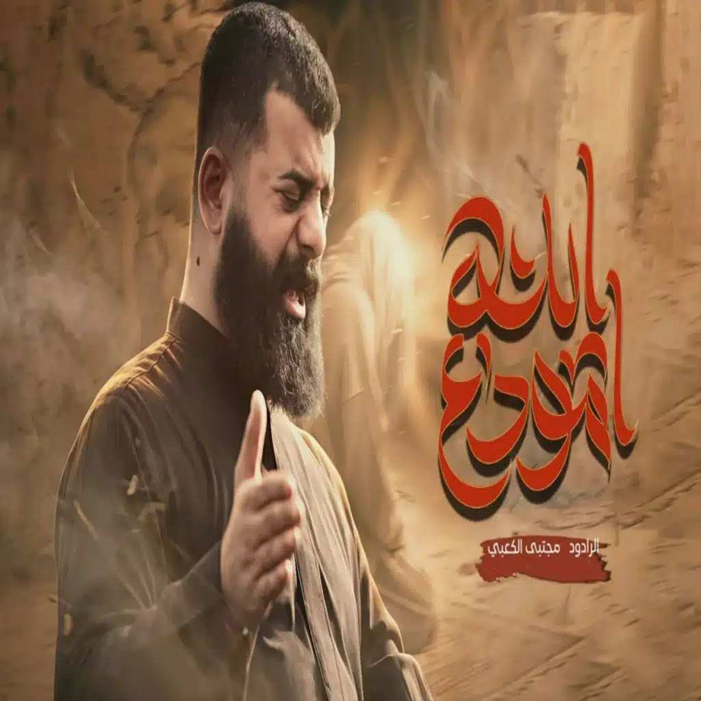 مجتبى الكعبي