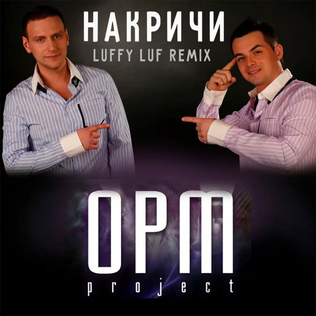 Накричи (Luffy Luf Remix)