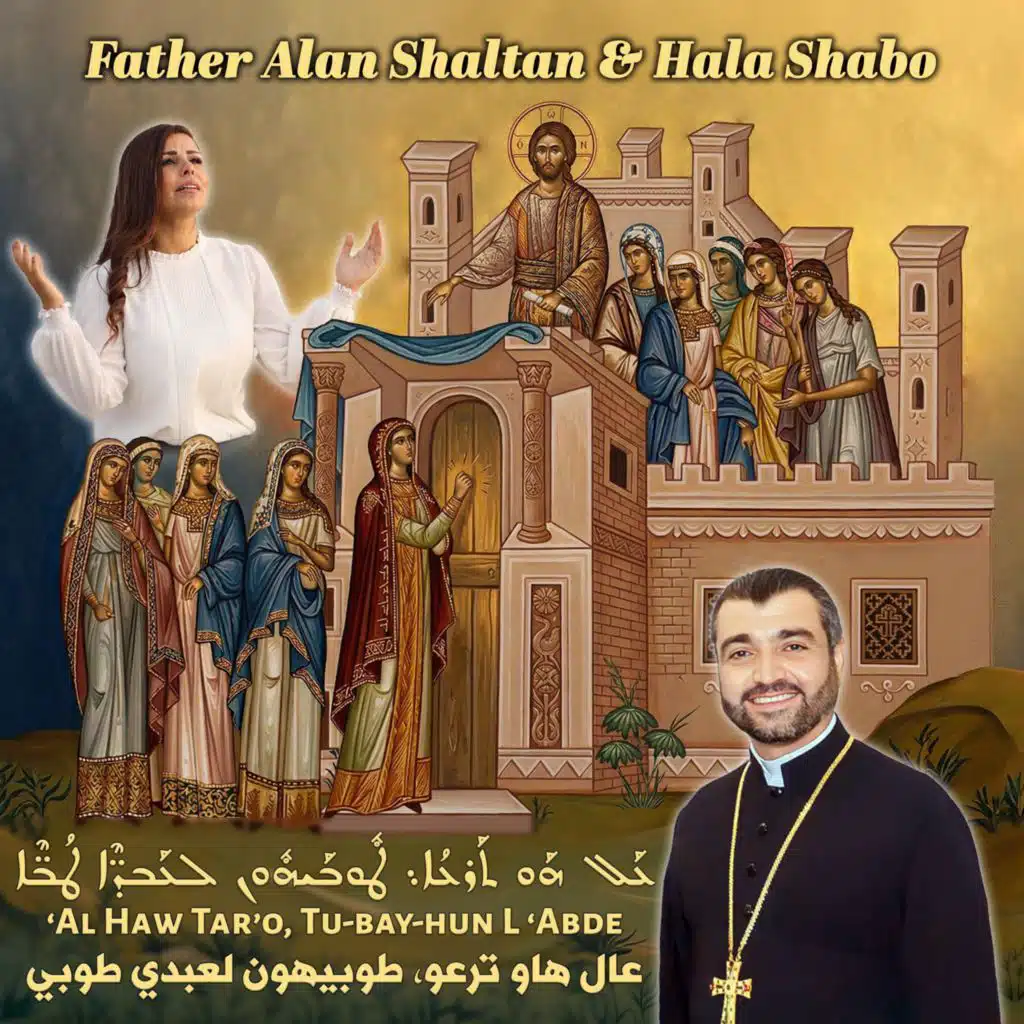 تراتيل سريانية