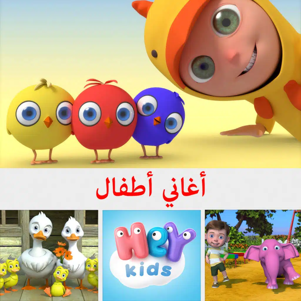 أغاني أطفال