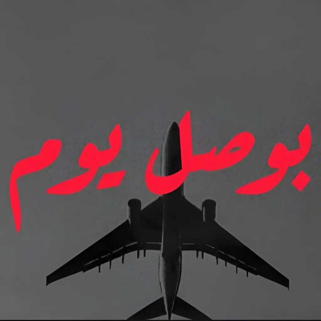 صِدّيق & J1ssar