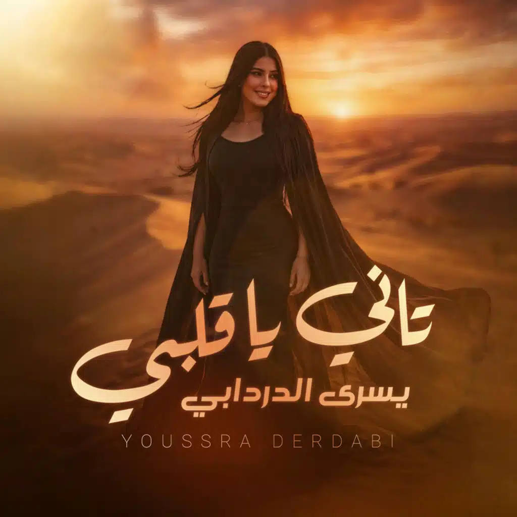 Youssra Derdabi