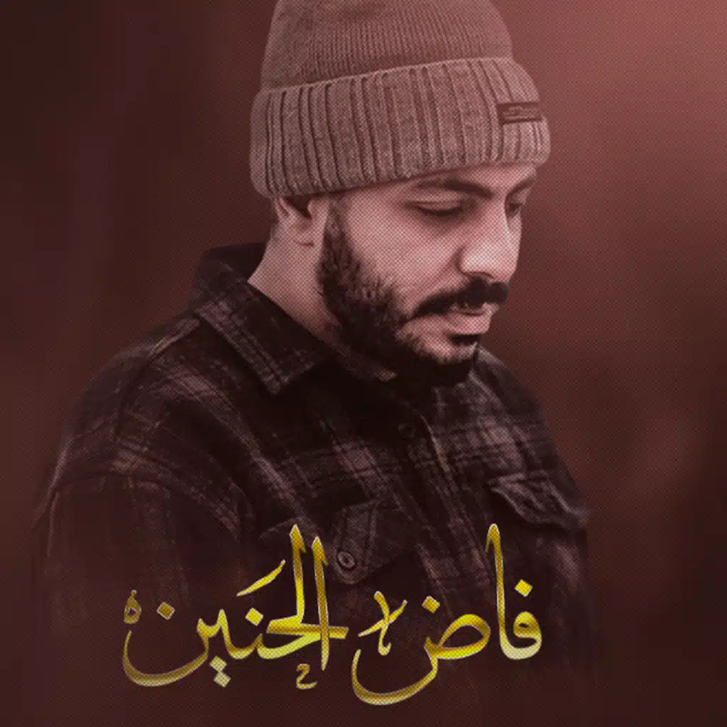 حمزة أبو قينص